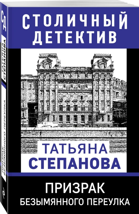 Призрак Безымянного переулка