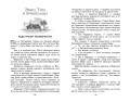 Тайна заброшенного замка (ил. В. Канивца)