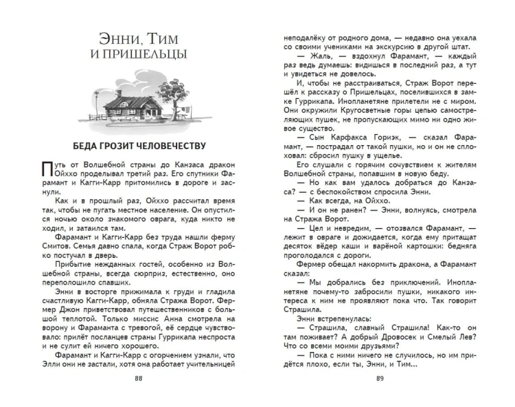 Тайна заброшенного замка (ил. В. Канивца)