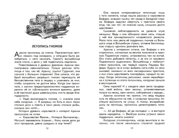 Жёлтый Туман (ил. В. Канивца)