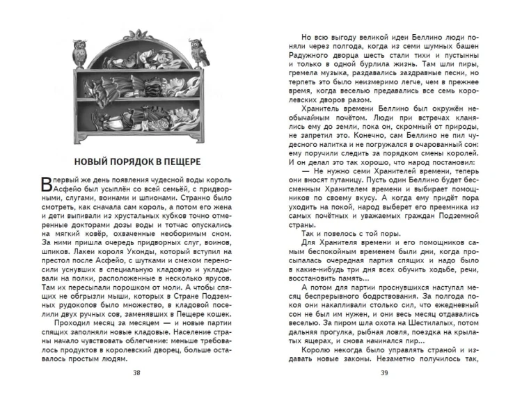 Семь подземных королей (ил. В. Канивца)