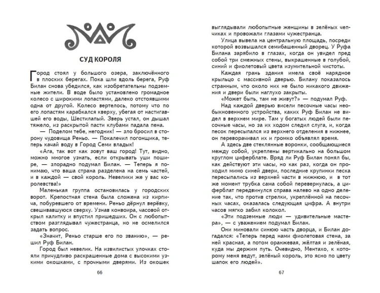 Семь подземных королей (ил. В. Канивца)
