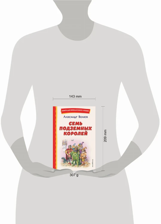 Семь подземных королей (ил. В. Канивца)