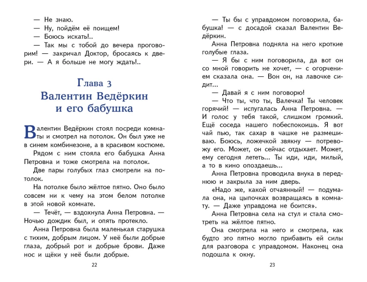 Приключения жёлтого чемоданчика (ил. В. Канивца)