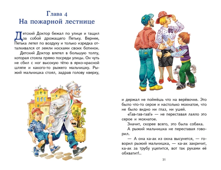 Приключения жёлтого чемоданчика (ил. В. Канивца)