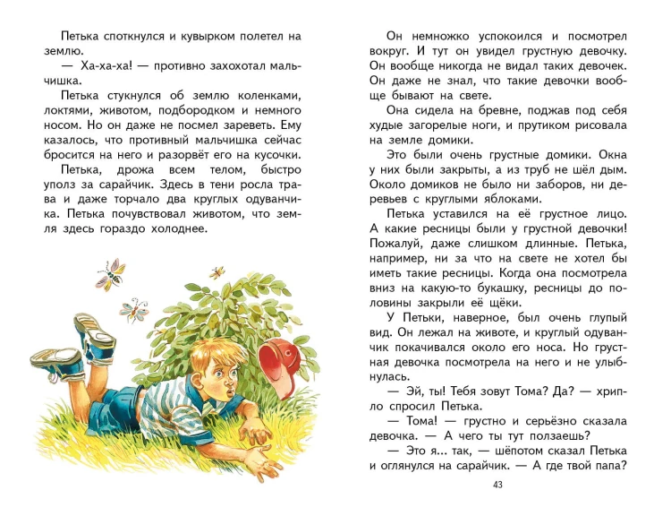 Приключения жёлтого чемоданчика (ил. В. Канивца)