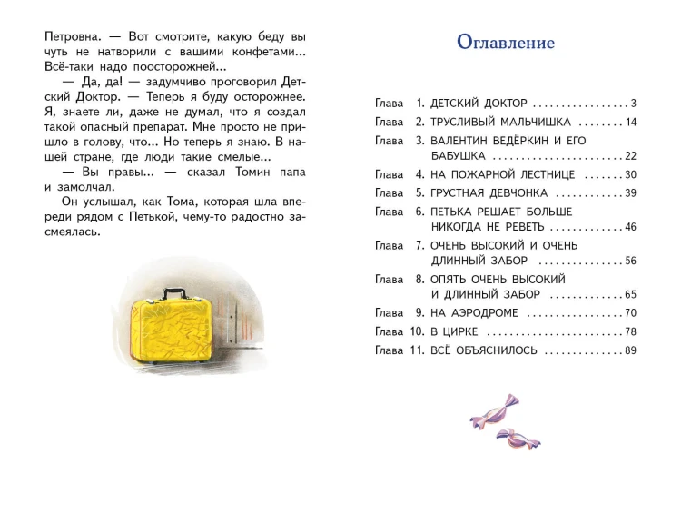Приключения жёлтого чемоданчика (ил. В. Канивца)