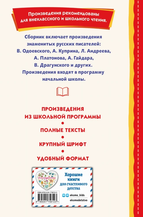 Внеклассное чтение для 4-го класса (с ил.)