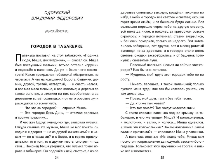 Внеклассное чтение для 4-го класса (с ил.)