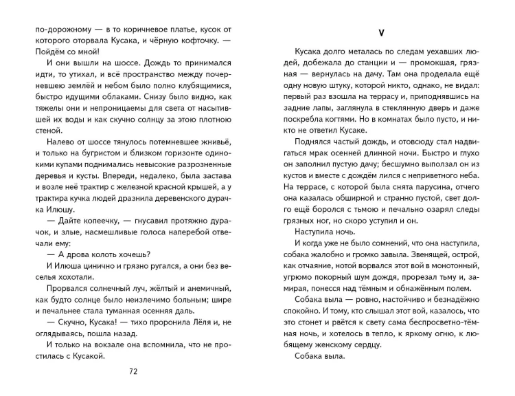 Внеклассное чтение для 4-го класса (с ил.)