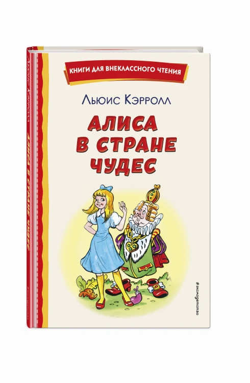 Алиса в Стране чудес (ил. А. Шахгелдяна)