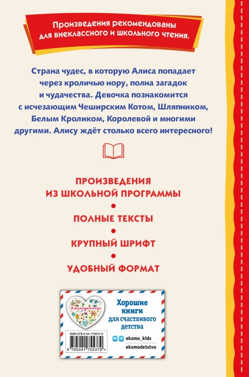 Алиса в Стране чудес (ил. А. Шахгелдяна)