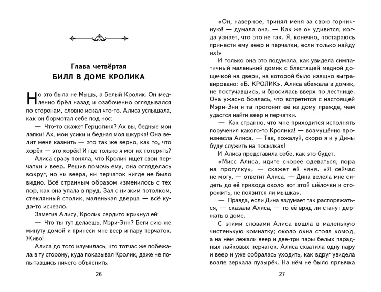 Алиса в Стране чудес (ил. А. Шахгелдяна)