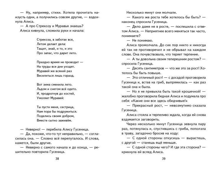 Алиса в Стране чудес (ил. А. Шахгелдяна)