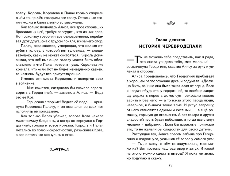 Алиса в Стране чудес (ил. А. Шахгелдяна)