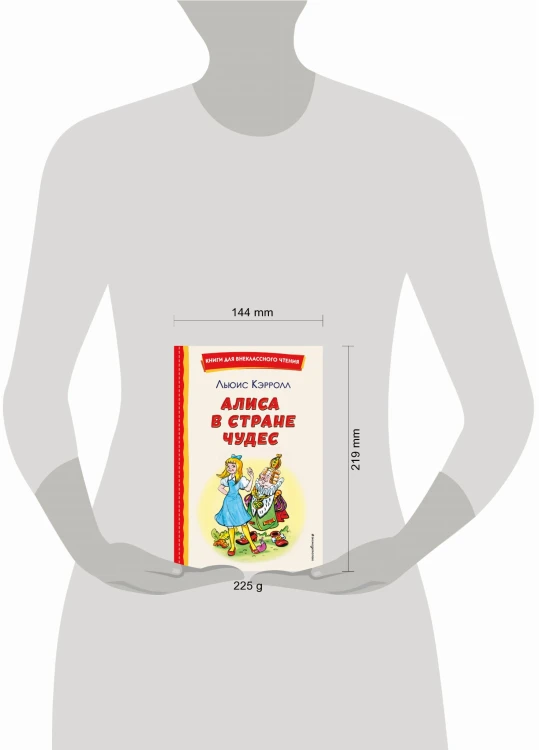 Алиса в Стране чудес (ил. А. Шахгелдяна)