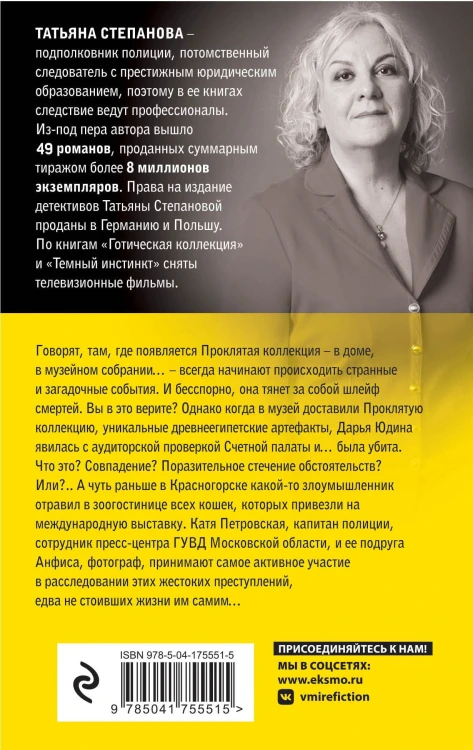 Девять воплощений кошки