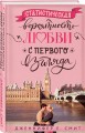 Статистическая вероятность любви с первого взгляда