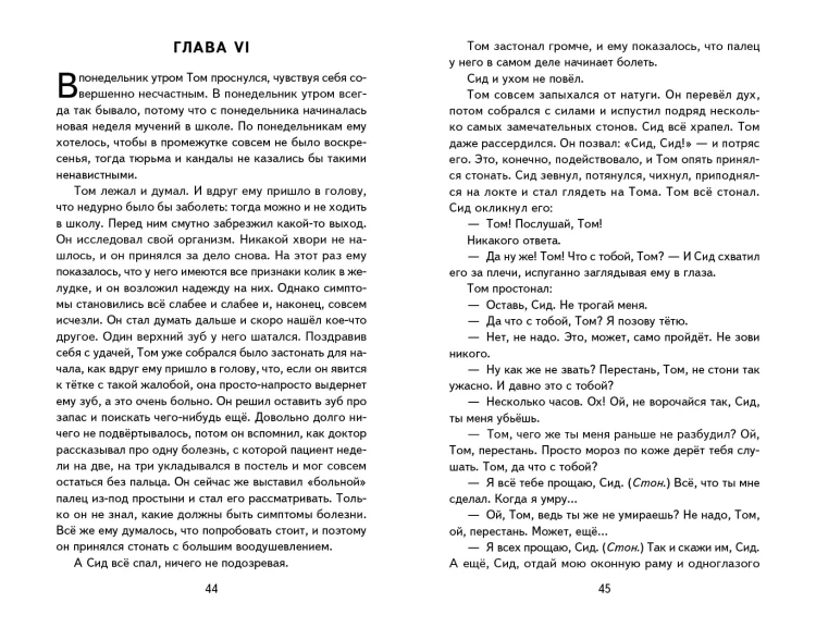 Приключения Тома Сойера (ил. В. Гальдяева)