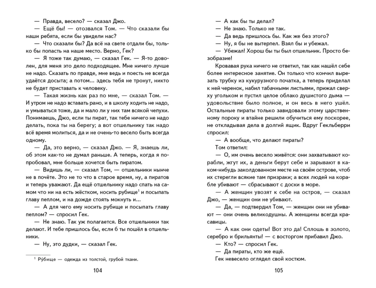 Приключения Тома Сойера (ил. В. Гальдяева)