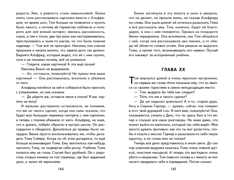 Приключения Тома Сойера (ил. В. Гальдяева)