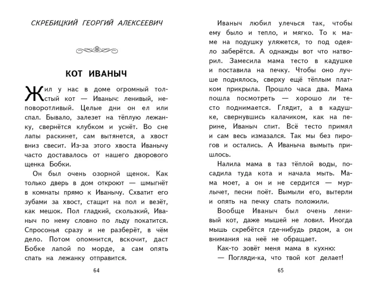 Внеклассное чтение для 2-го класса (с ил.)