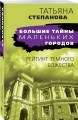Рейтинг темного божества
