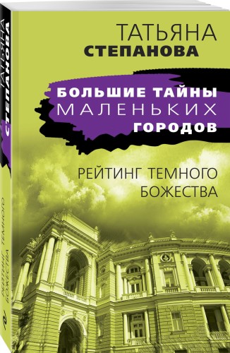 Рейтинг темного божества