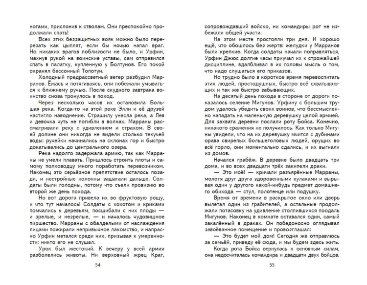 Огненный бог Марранов (ил. В. Канивца)
