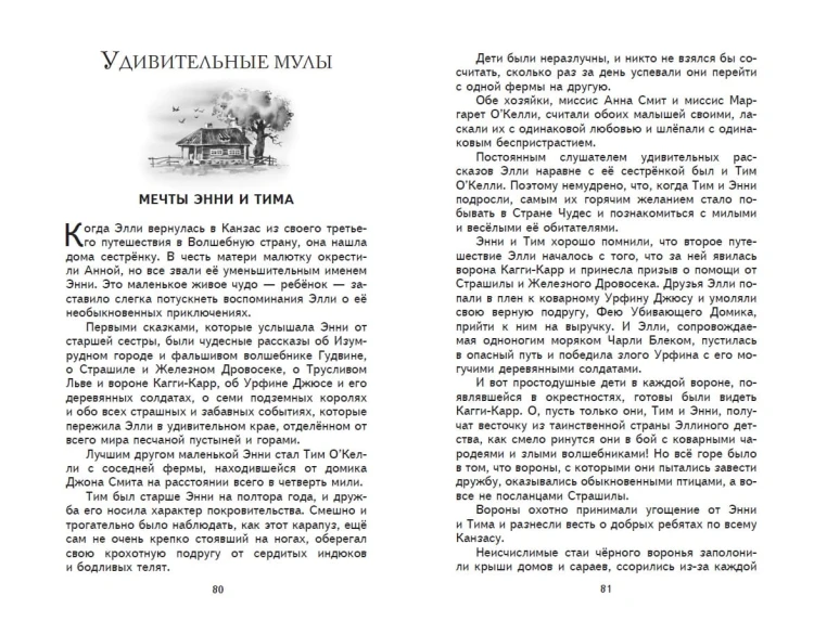 Огненный бог Марранов (ил. В. Канивца)