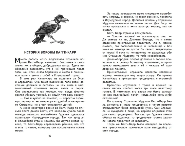 Урфин Джюс и его деревянные солдаты (ил. В. Канивца)