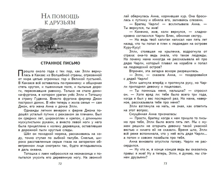 Урфин Джюс и его деревянные солдаты (ил. В. Канивца)