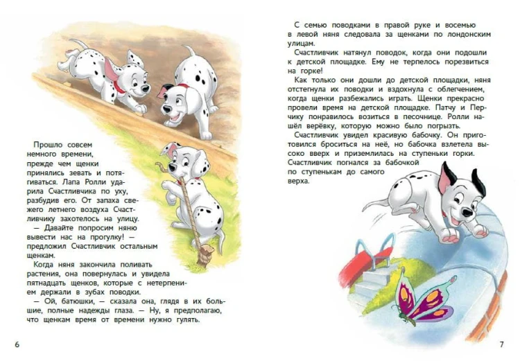 101 далматинец. Щенячьи шалости