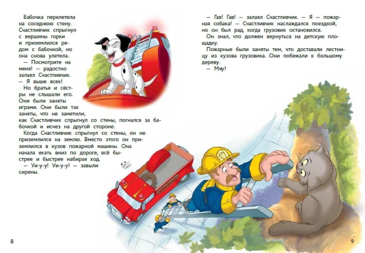 101 далматинец. Щенячьи шалости