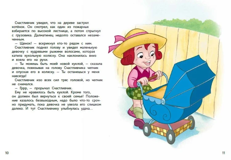 101 далматинец. Щенячьи шалости