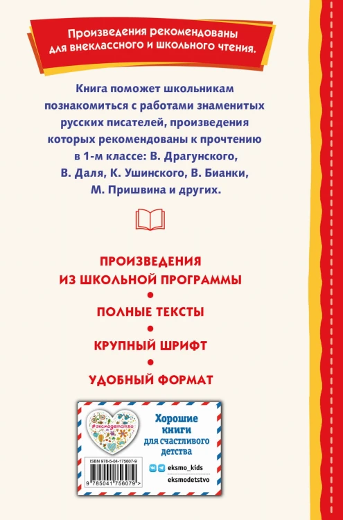 Внеклассное чтение для 1-го класса (с ил.)