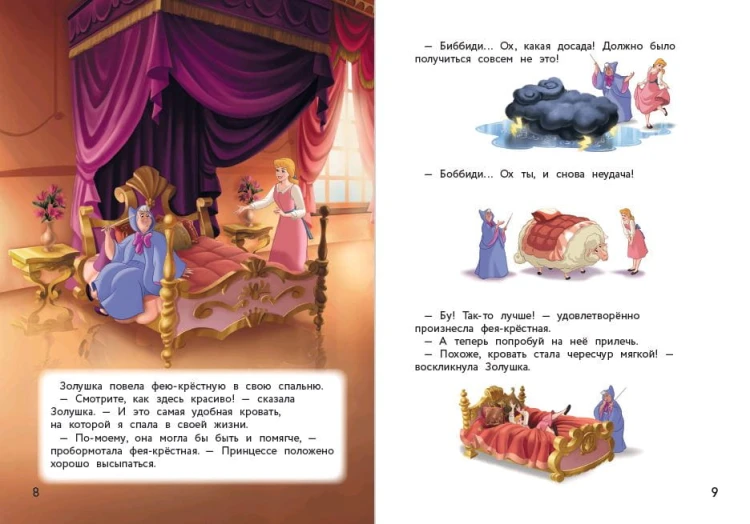 В замке принцессы