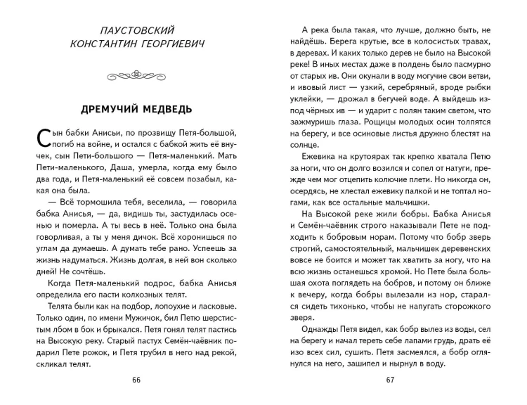 Внеклассное чтение для 5-го класса (с ил.)