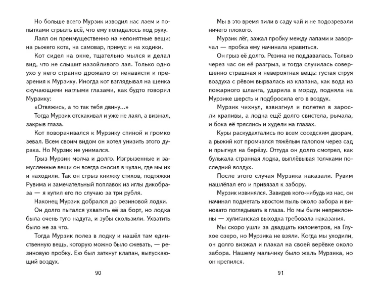 Внеклассное чтение для 5-го класса (с ил.)