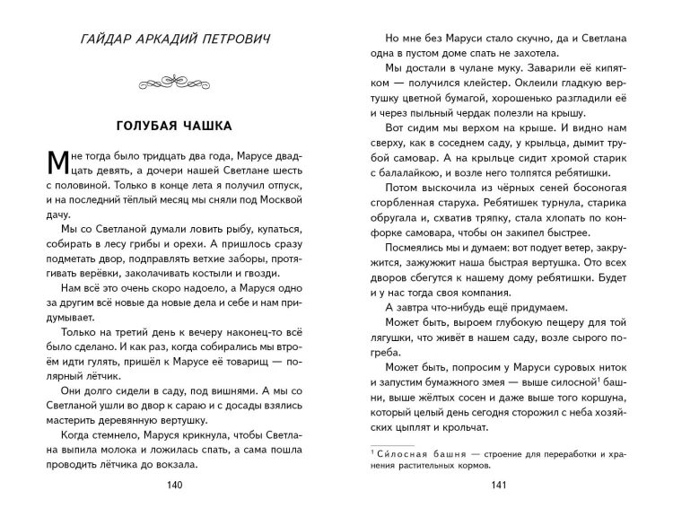 Внеклассное чтение для 5-го класса (с ил.)