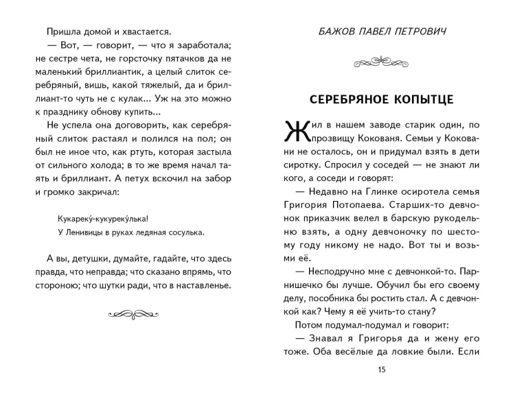 Внеклассное чтение для 3-го класса (с ил.)