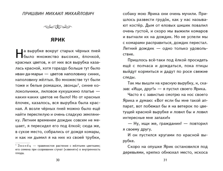 Внеклассное чтение для 3-го класса (с ил.)