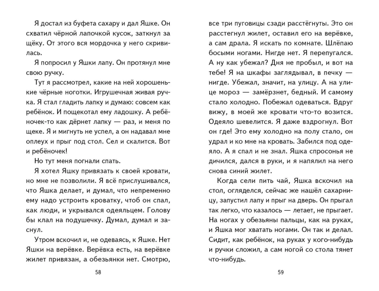 Внеклассное чтение для 3-го класса (с ил.)