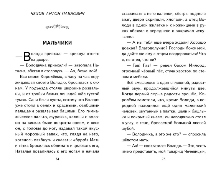 Внеклассное чтение для 3-го класса (с ил.)
