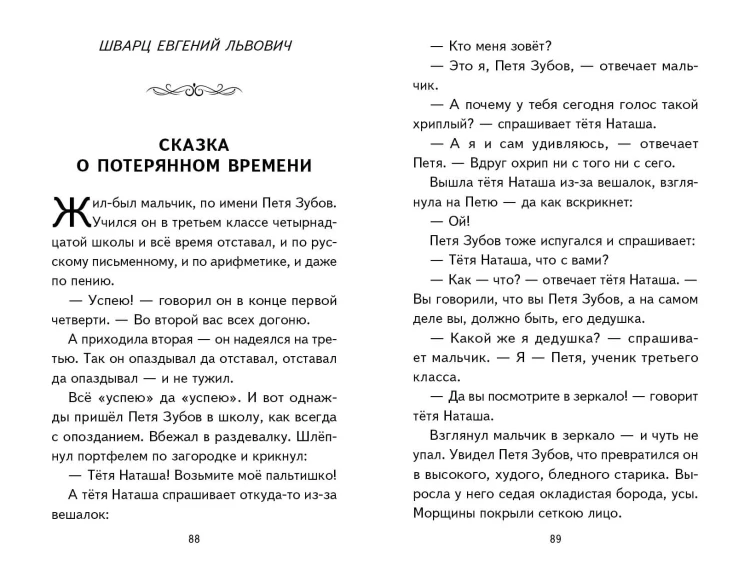 Внеклассное чтение для 3-го класса (с ил.)