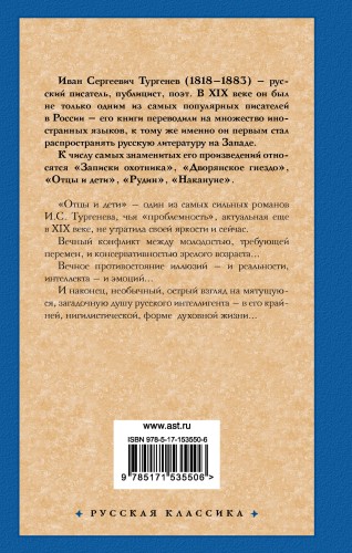 Отцы и дети. Накануне (Новая картинка)
