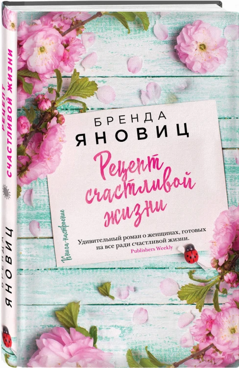Рецепт счастливой жизни