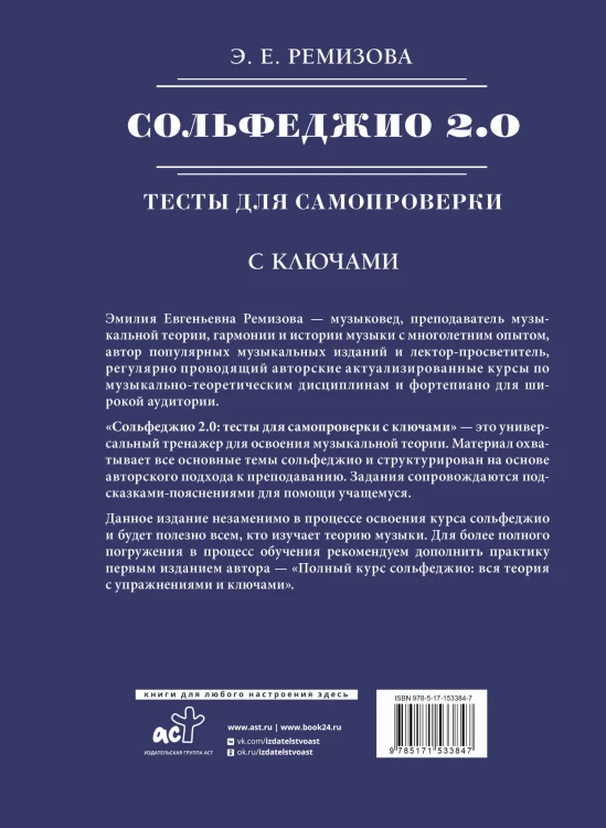 Сольфеджио 2.0: тесты для самопроверки с ключами
