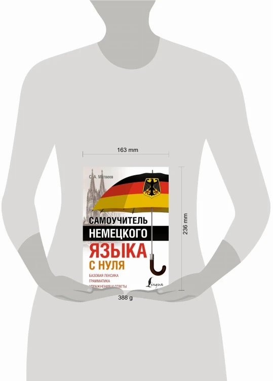 Самоучитель немецкого языка с нуля