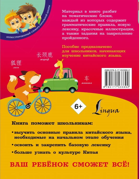 Китайский язык для школьников